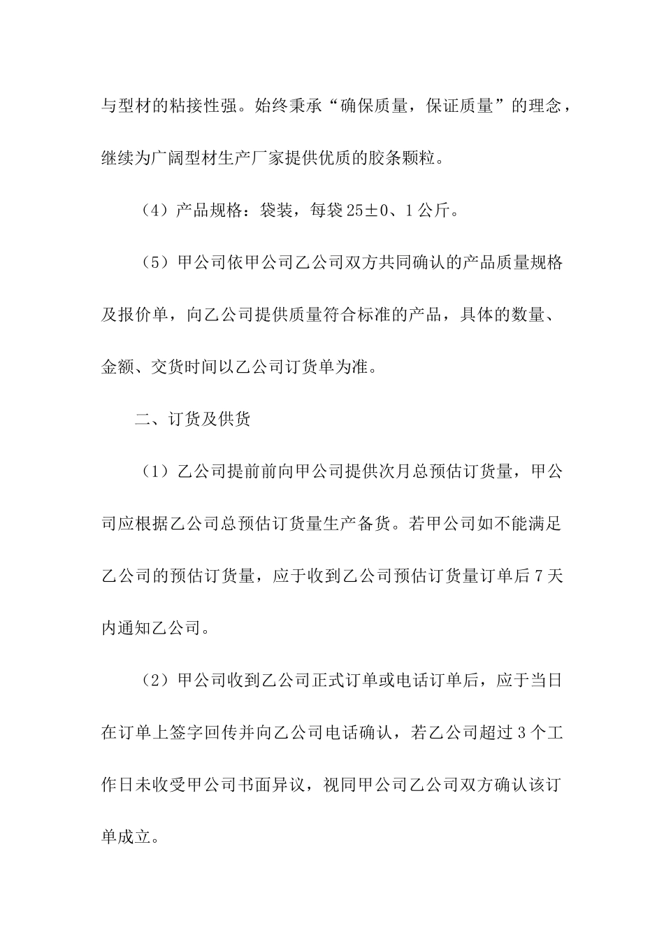 供货合同汇总5篇_第2页