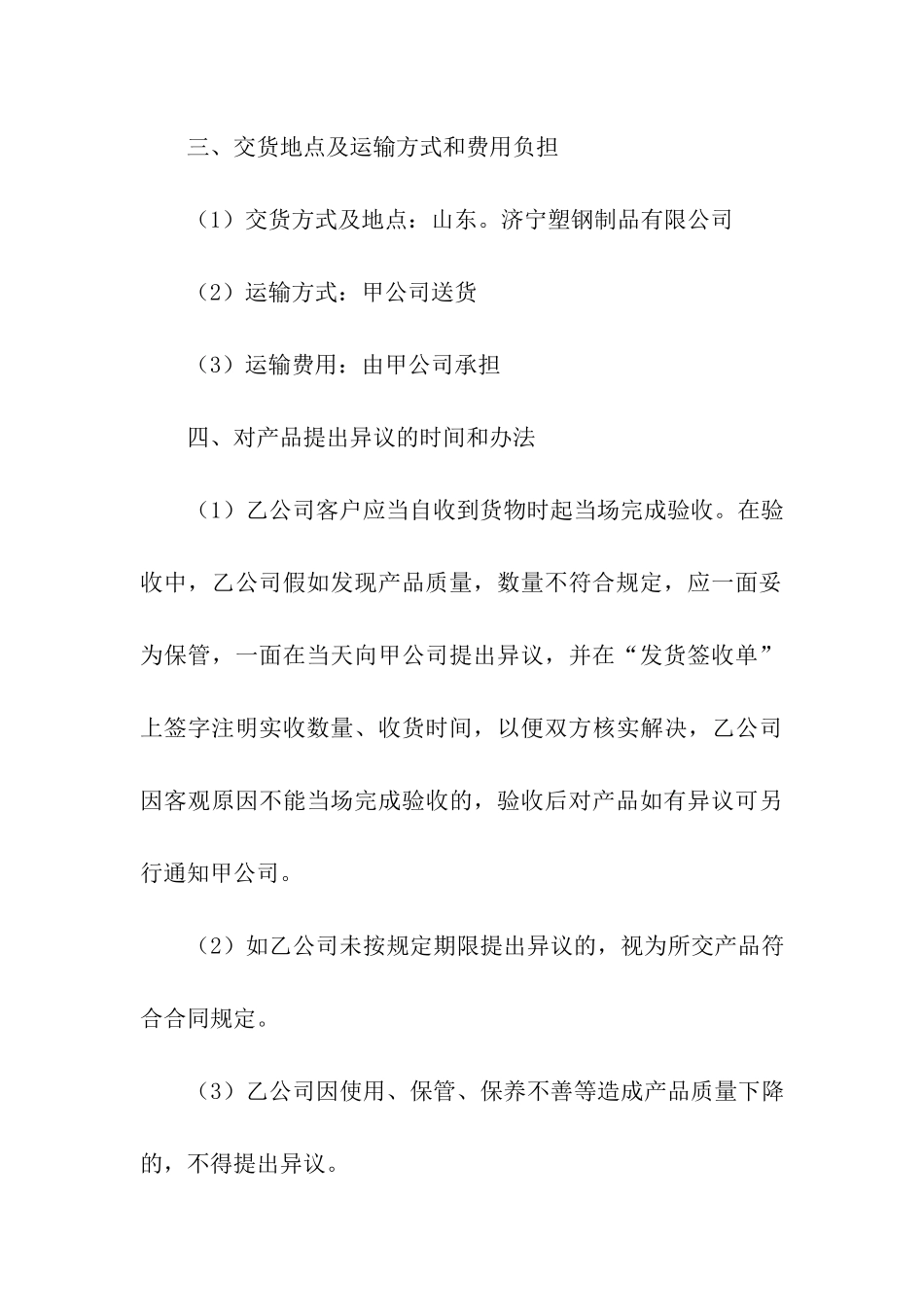 供货合同汇总5篇_第3页