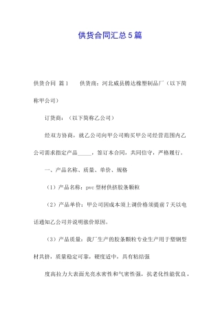 供货合同汇总5篇