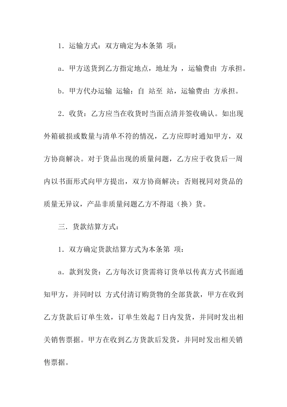 供货合同范本(精选15篇)_第2页