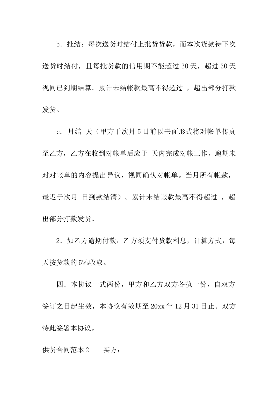 供货合同范本(精选15篇)_第3页