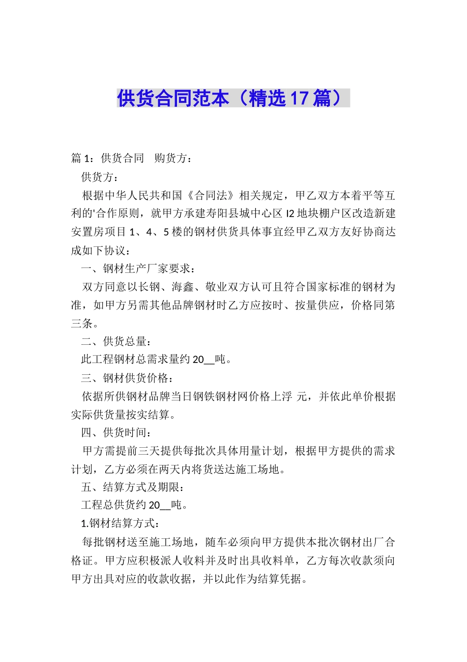 供货合同范本_第1页