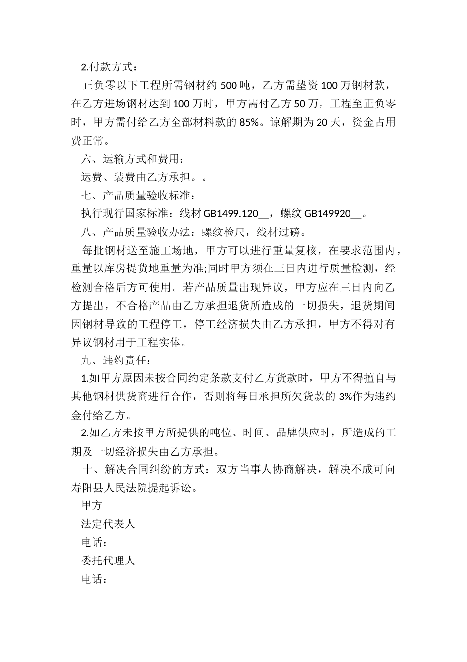 供货合同范本_第2页