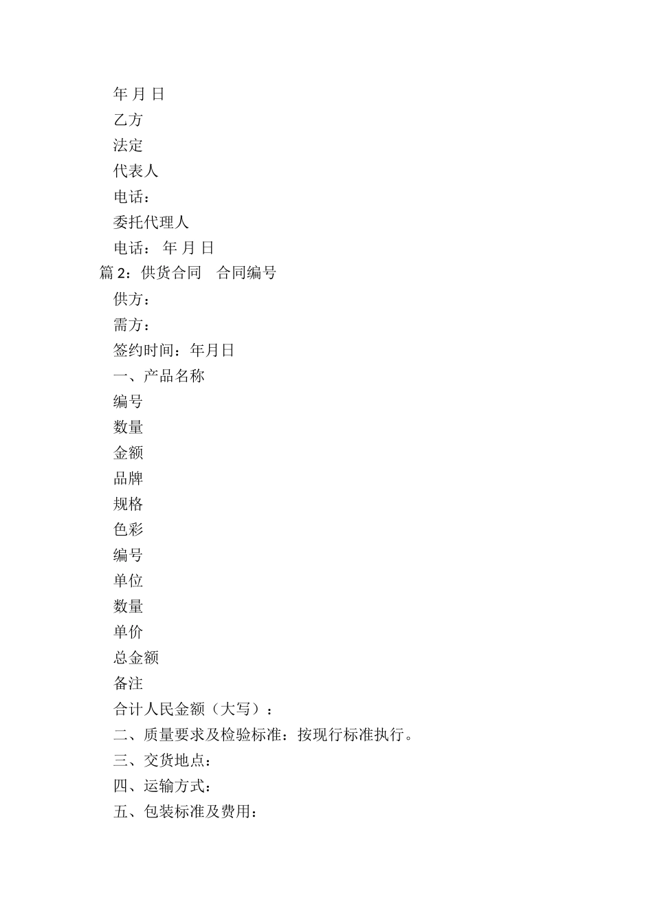 供货合同范本_第3页