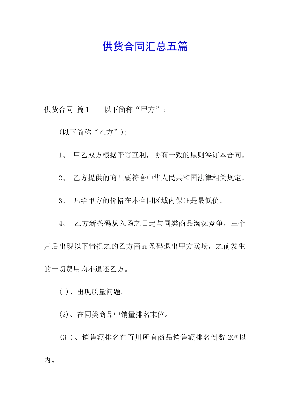 供货合同汇总五篇_第1页