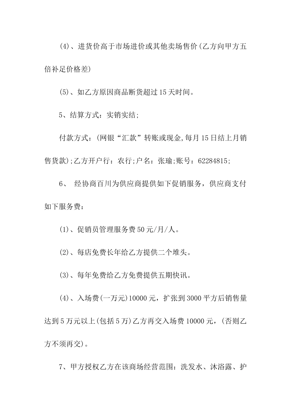 供货合同汇总五篇_第2页