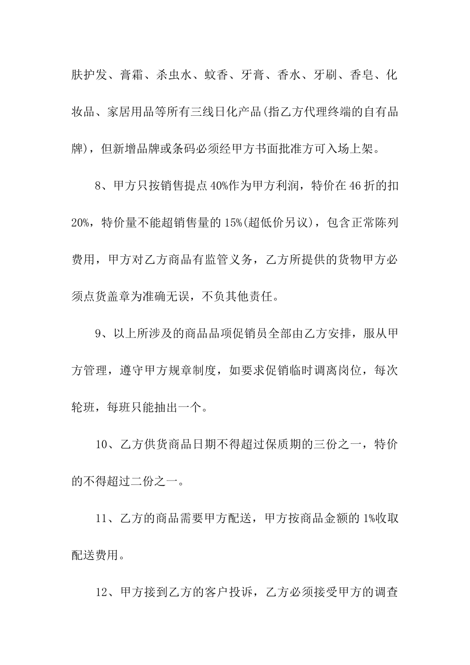 供货合同汇总五篇_第3页