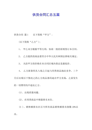供货合同汇总五篇