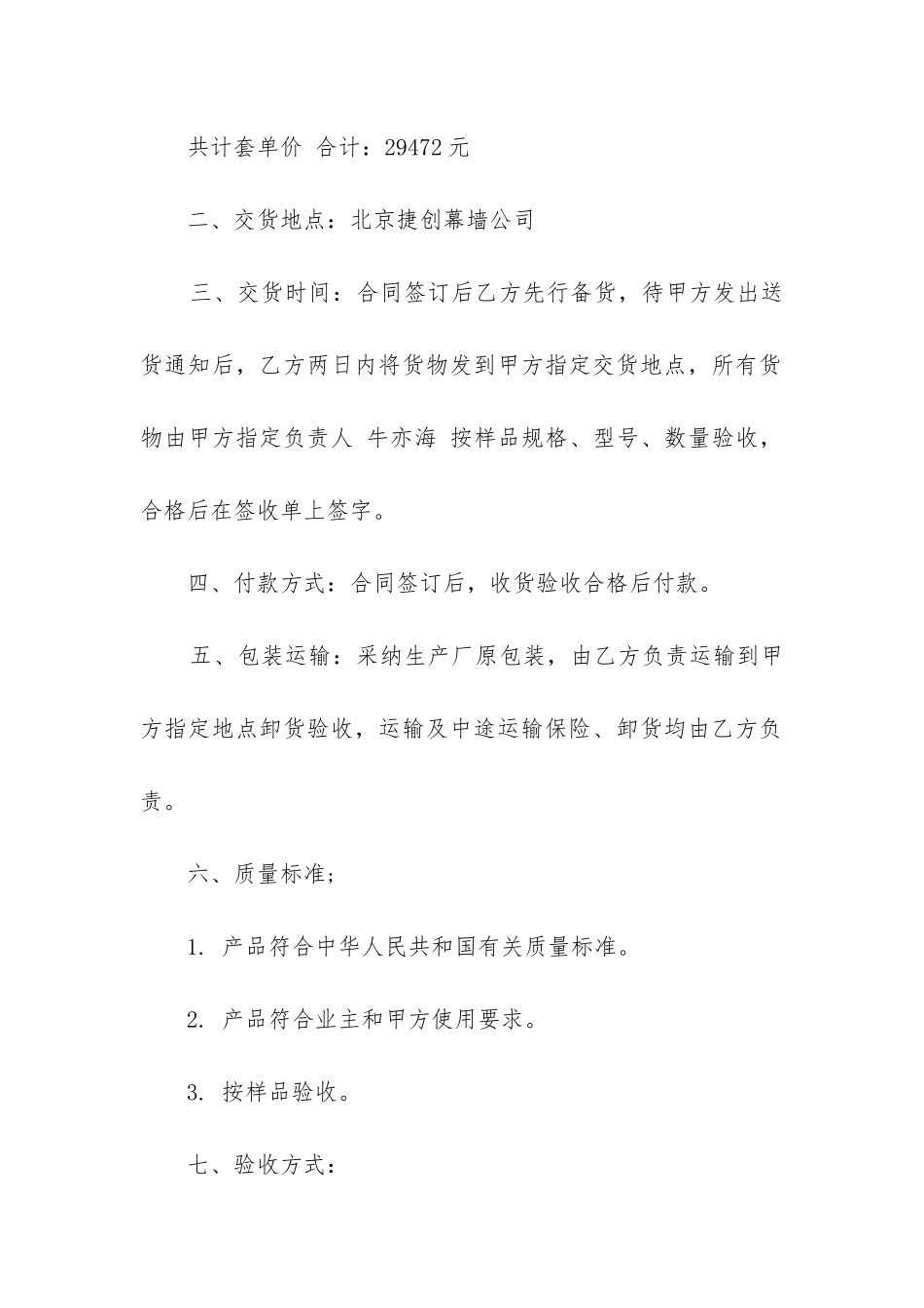 供货合同简易_第2页