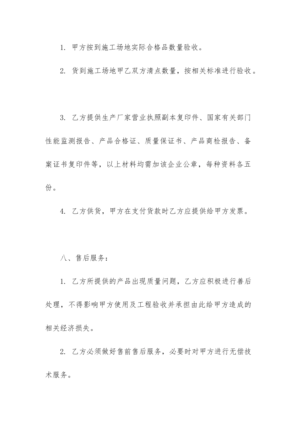 供货合同简易_第3页