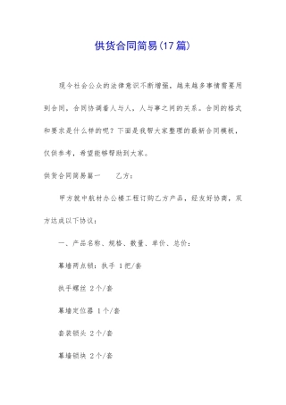 供货合同简易