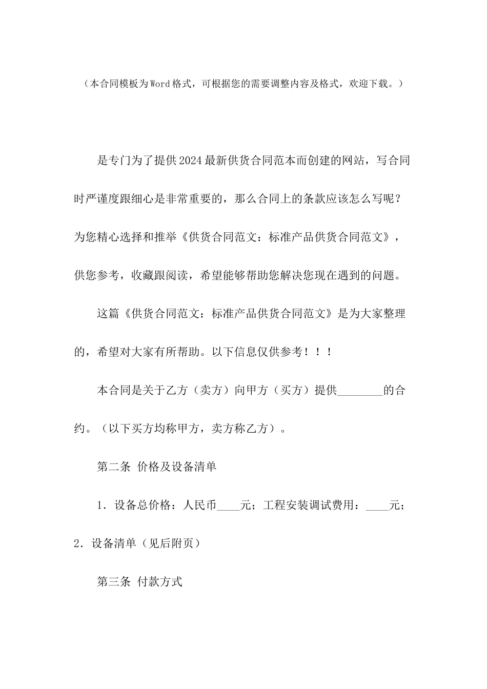 供货合同范文：标准产品供货合同范文_第2页