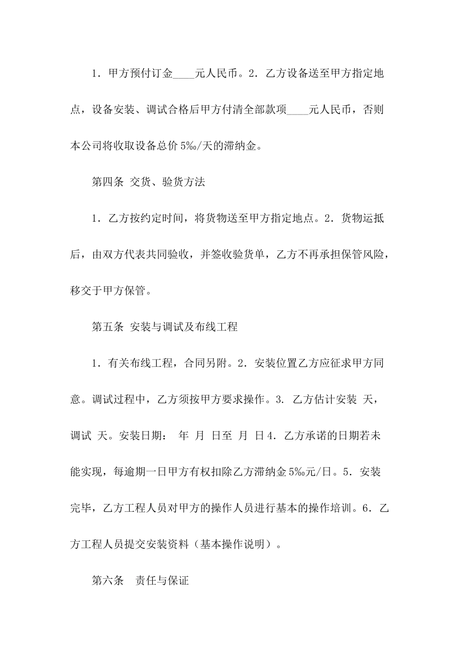 供货合同范文：标准产品供货合同范文_第3页