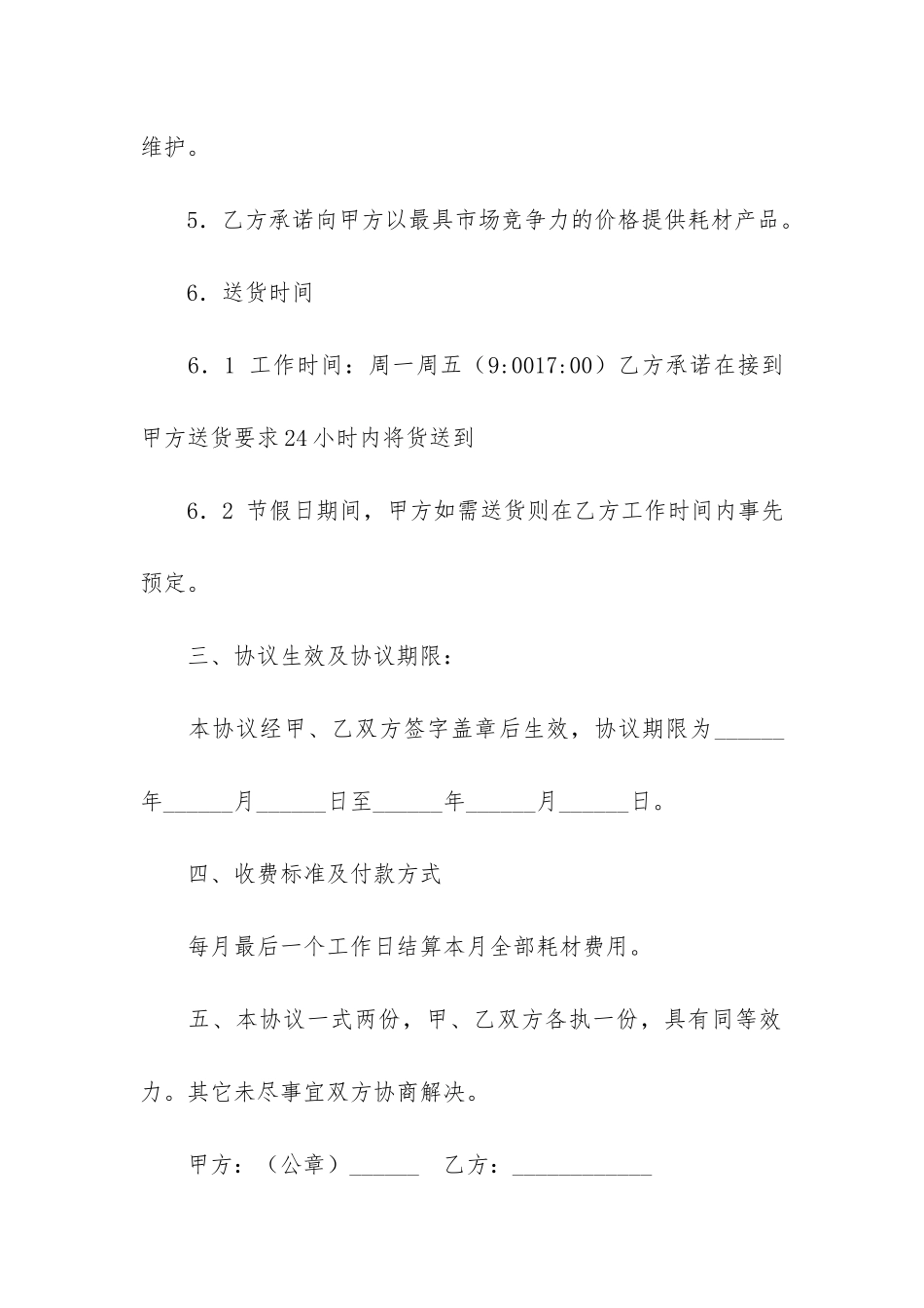 供货合同范本12篇(一般供货合同范本)_第2页