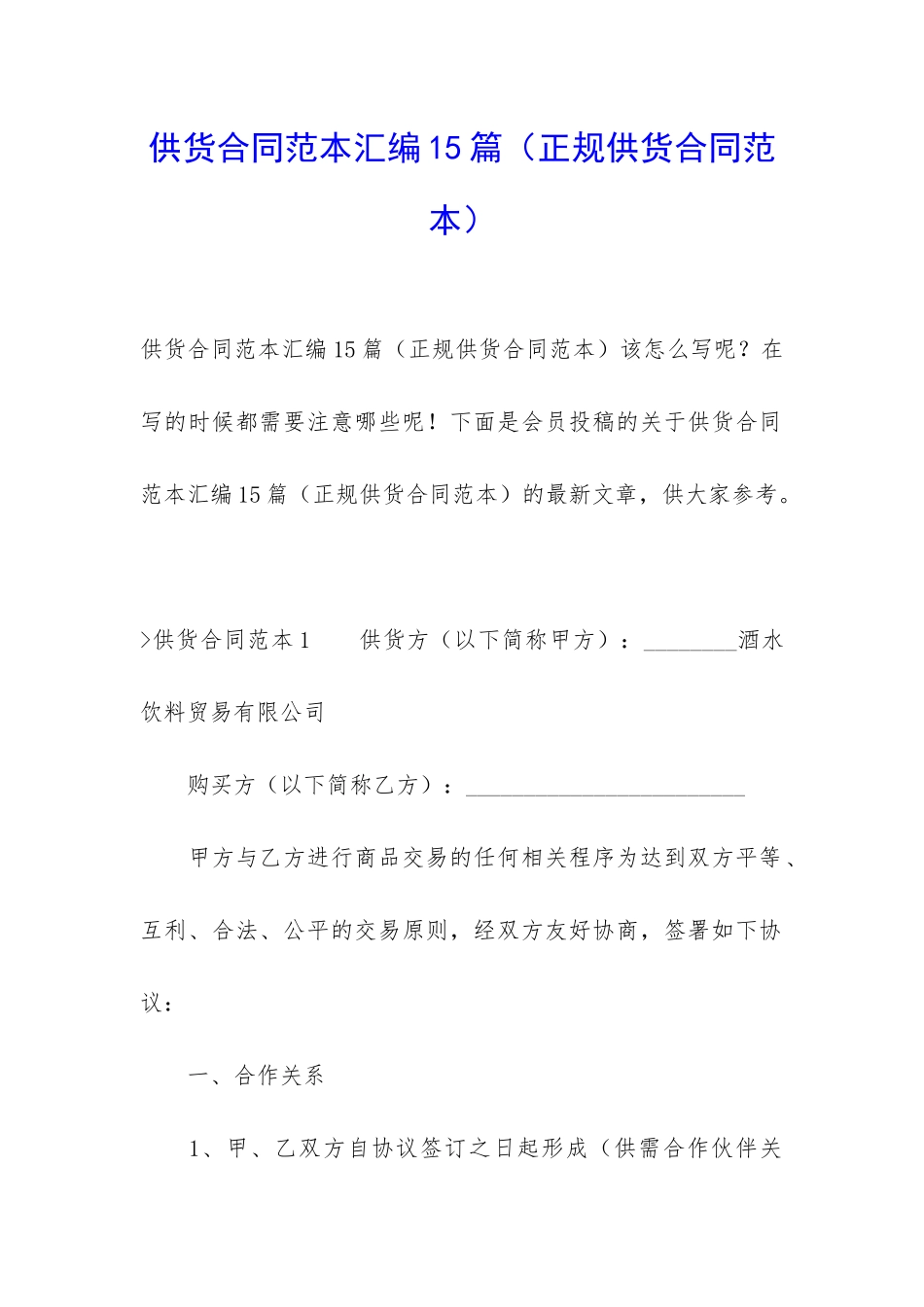 供货合同范本汇编15篇_第1页