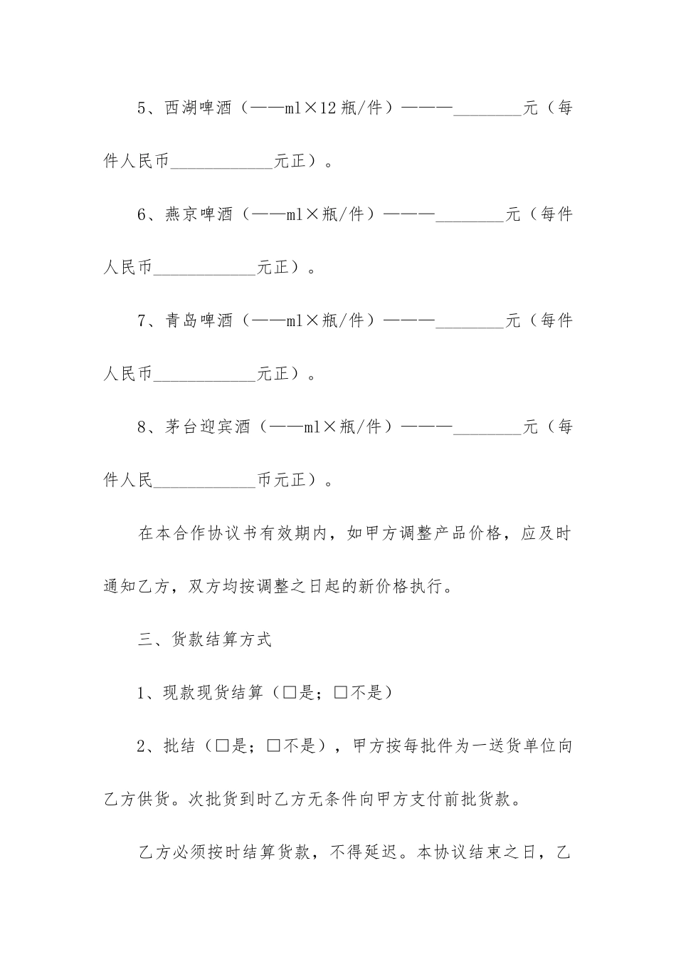 供货合同范本汇编15篇_第3页