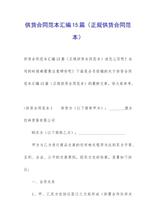 供货合同范本汇编15篇