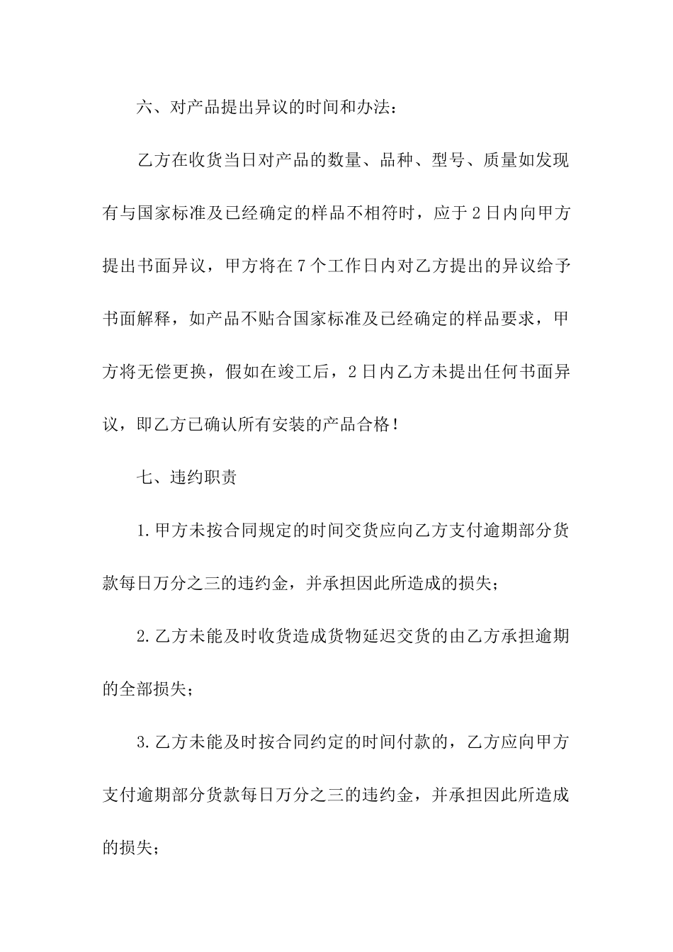 供货合同范本15篇_第3页