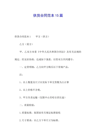 供货合同范本15篇