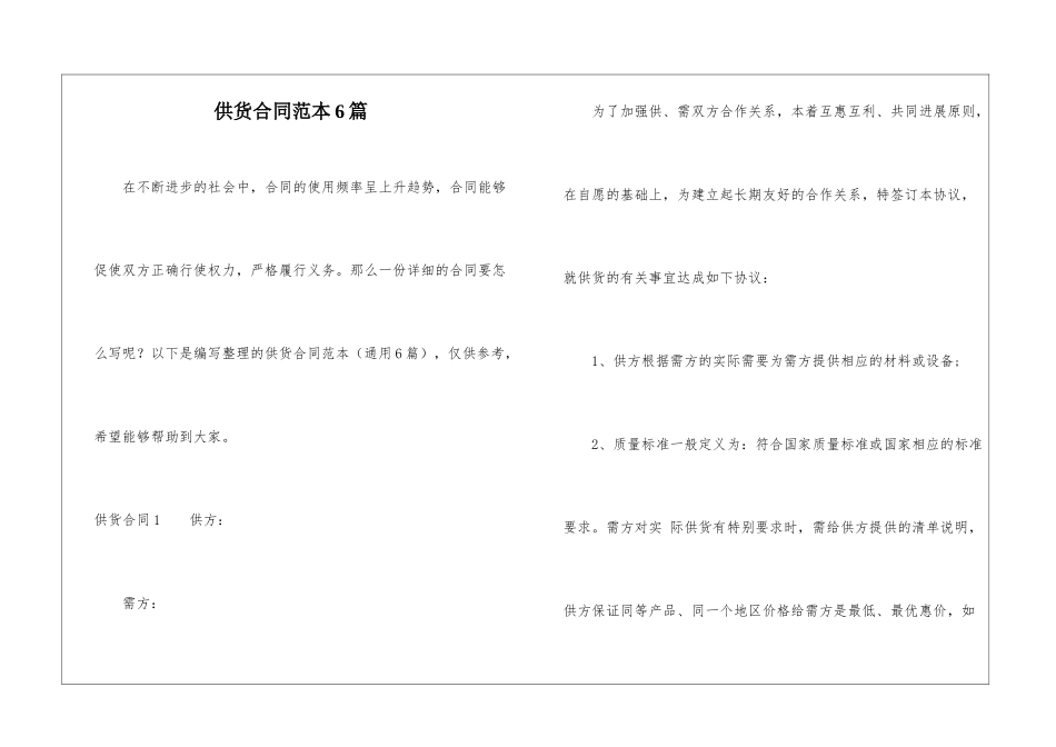供货合同范本6篇_第1页
