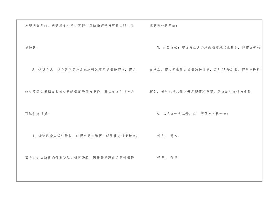 供货合同范本6篇_第2页