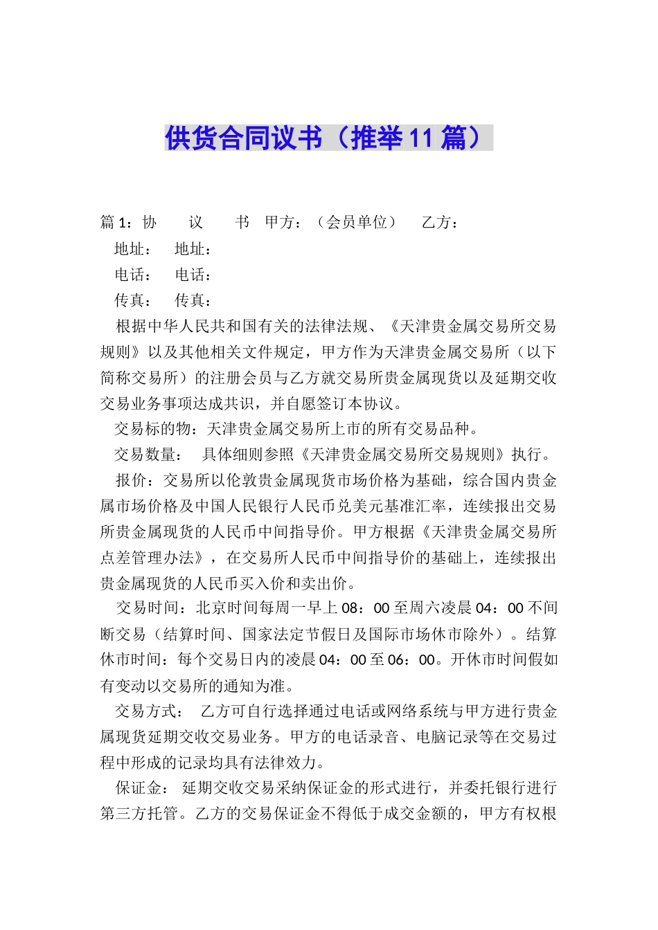 供货合同议书_第1页