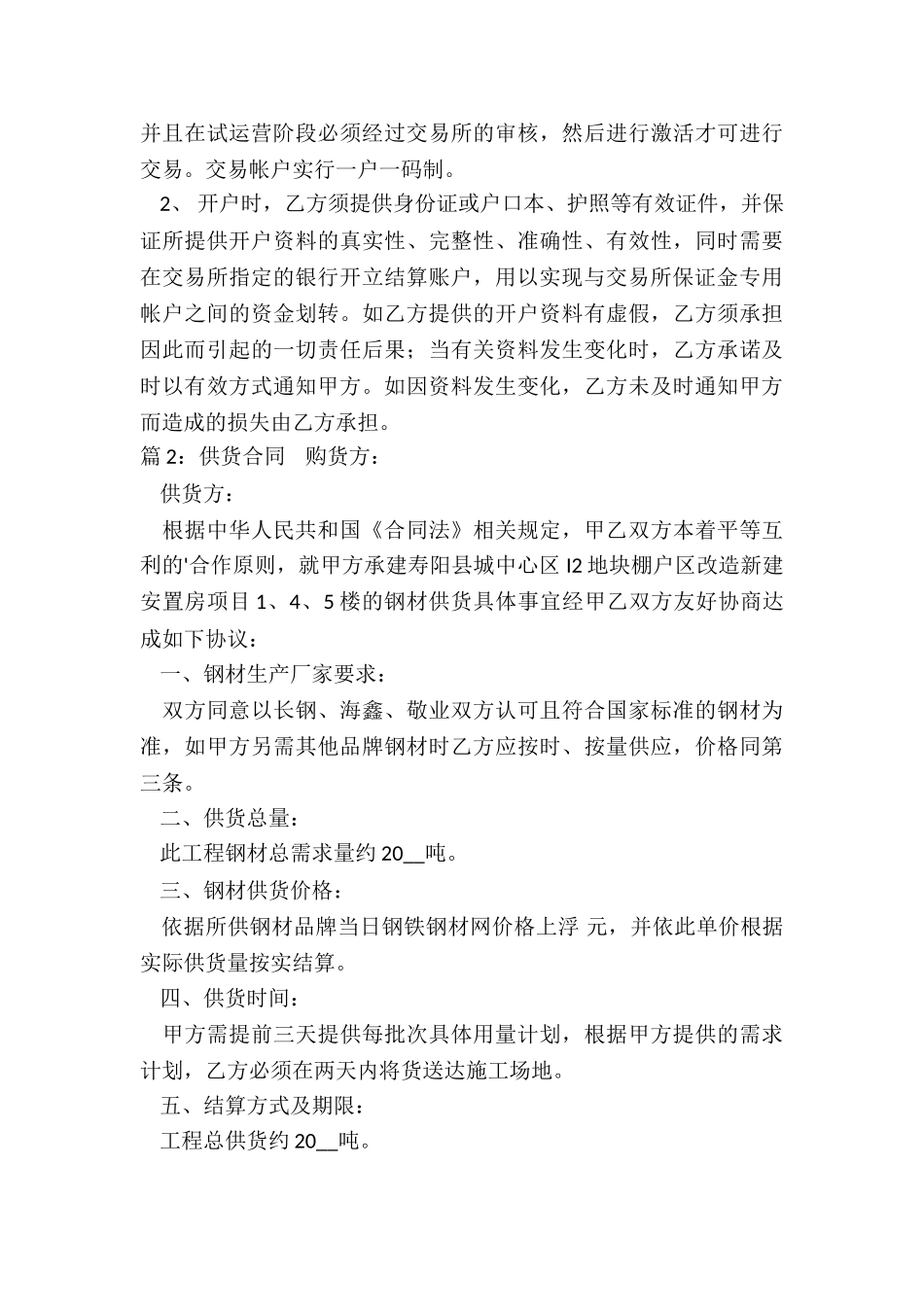 供货合同议书_第3页