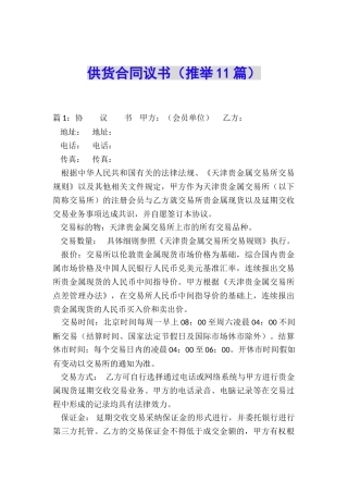 供货合同议书