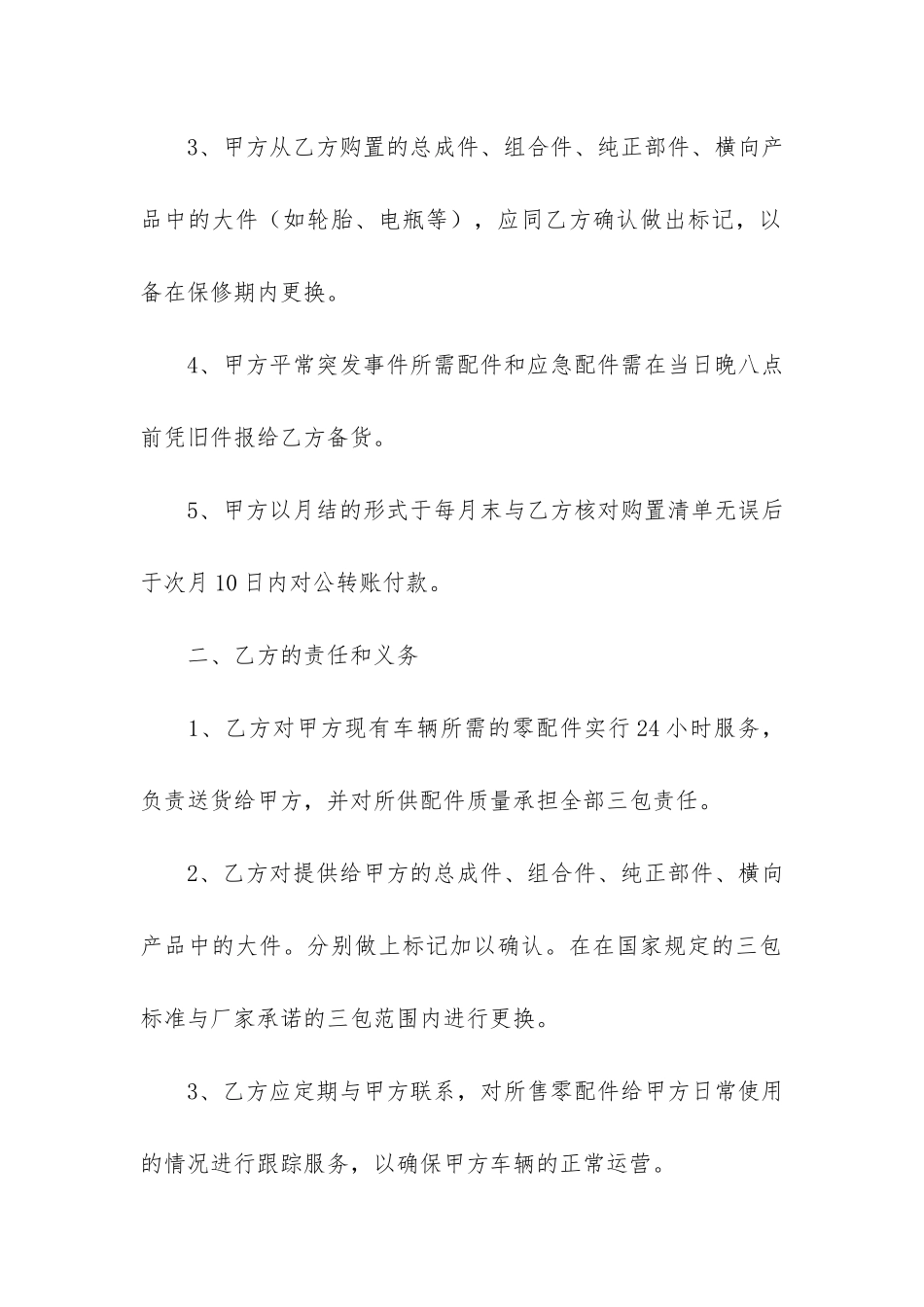 供货合同范本7篇-一般供货合同范本_第2页