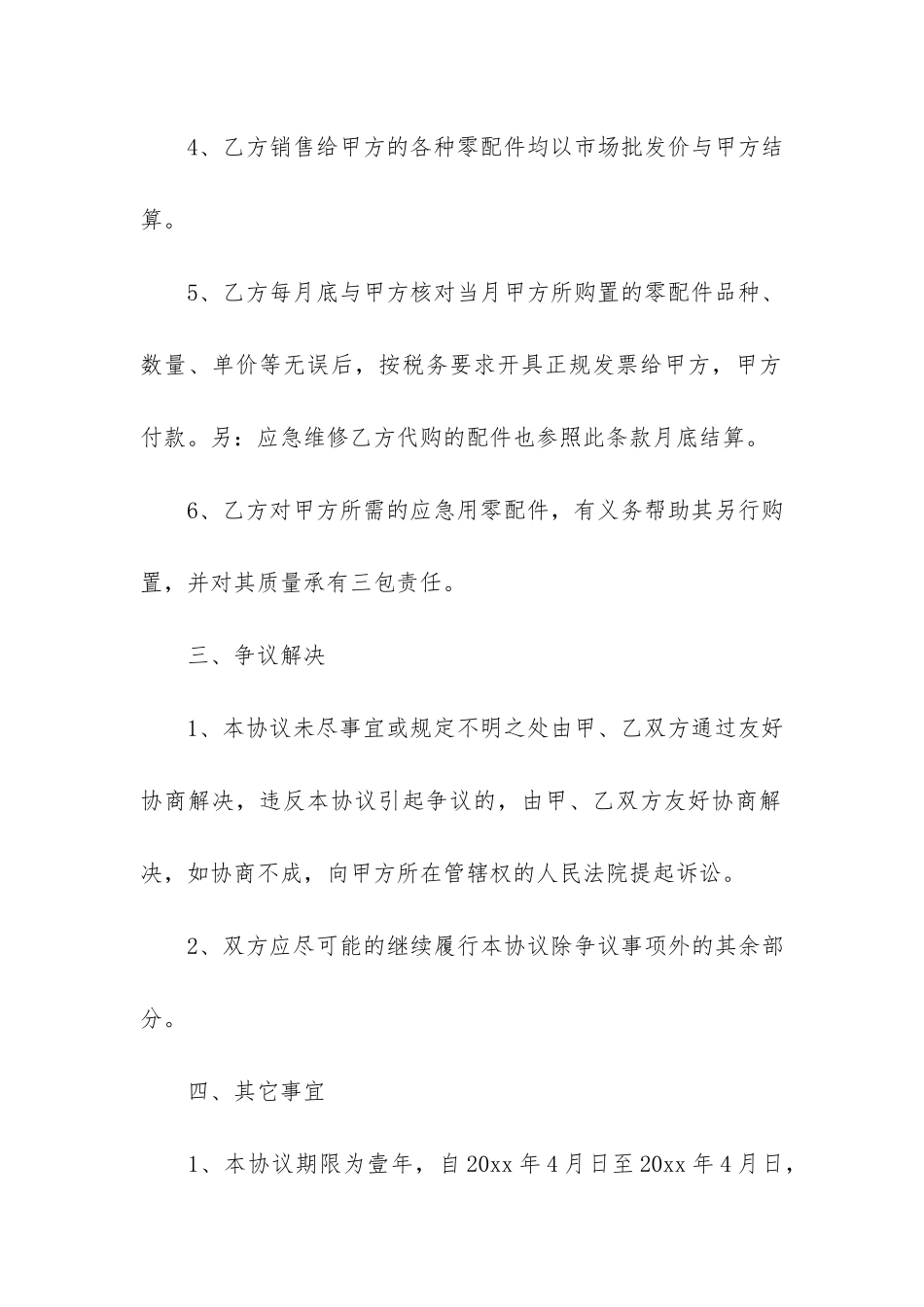 供货合同范本7篇-一般供货合同范本_第3页