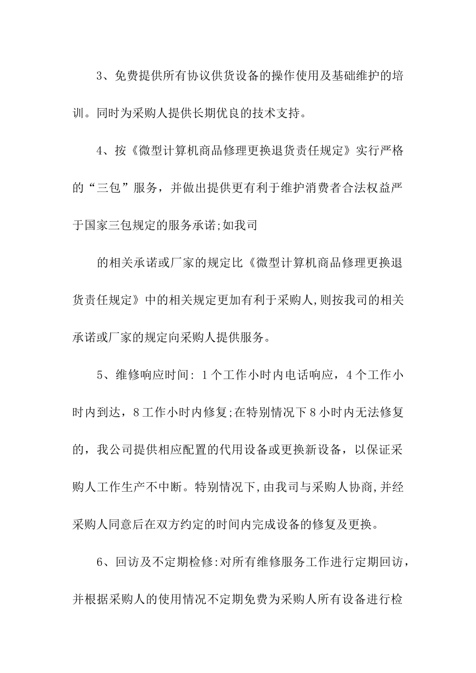 供货售后服务承诺书_第2页