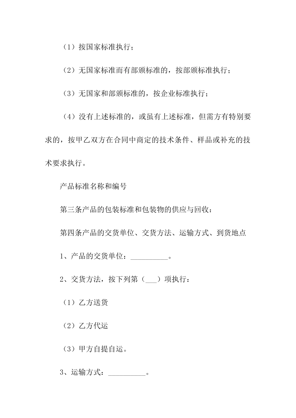 供货合同范本集合15篇_第2页