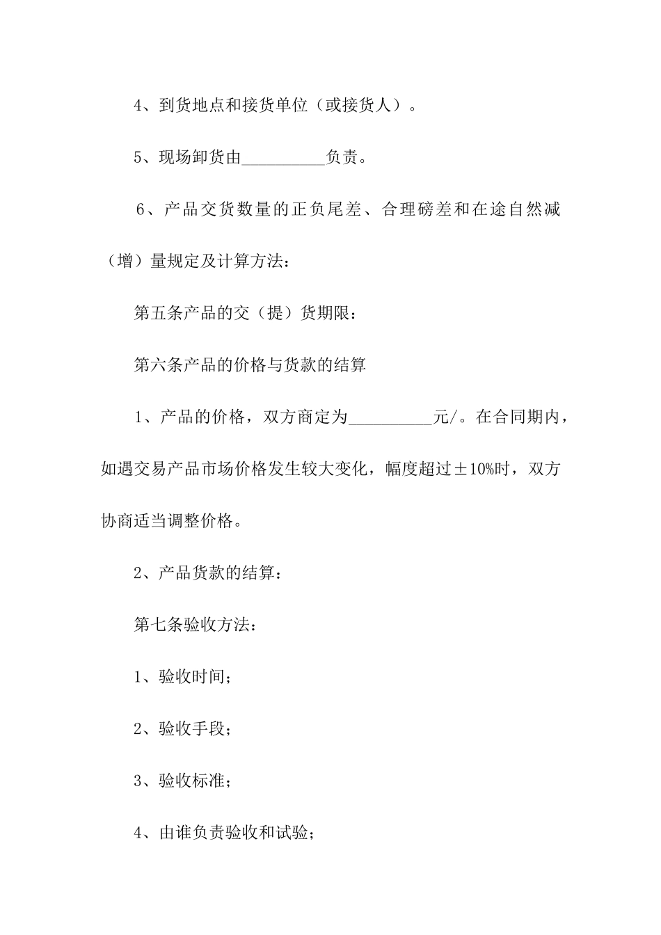 供货合同范本集合15篇_第3页