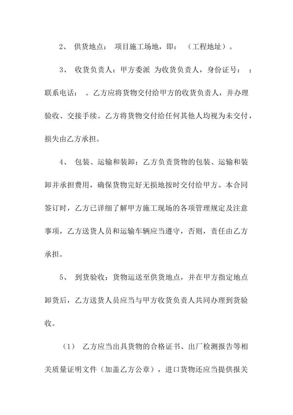 供货合同范本议书_第2页