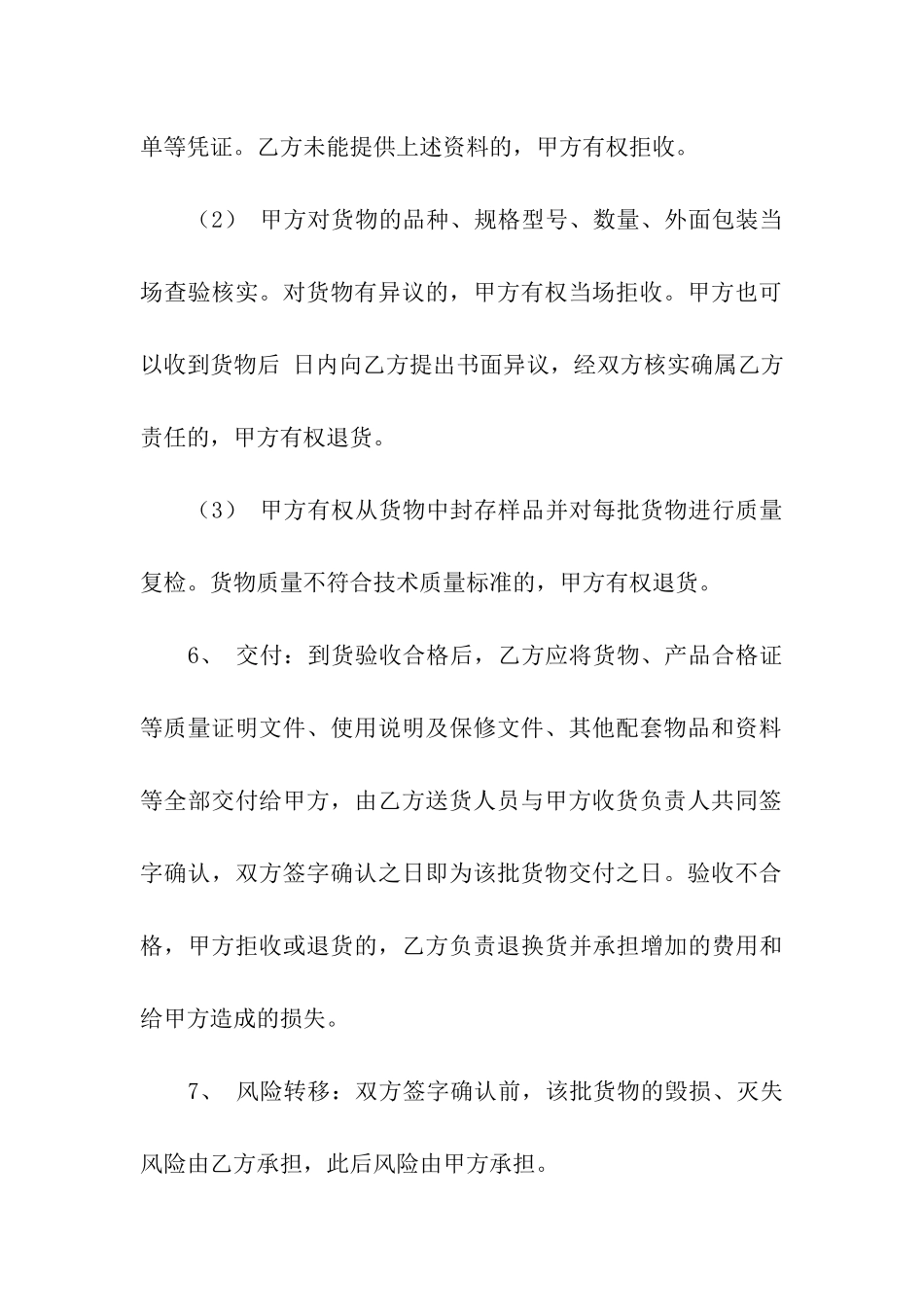 供货合同范本议书_第3页