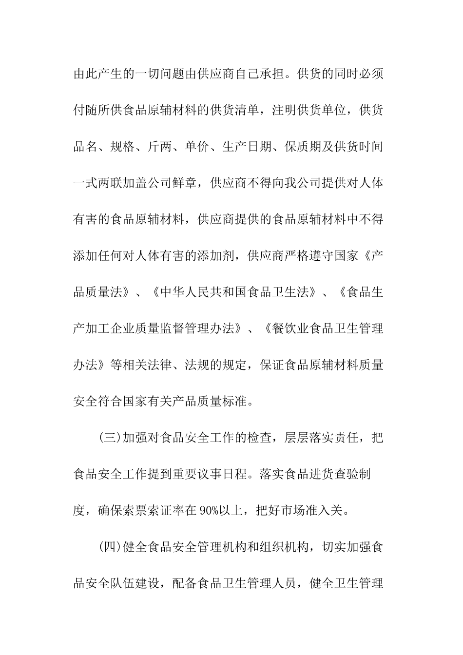 供货商食品安全责任书_第2页