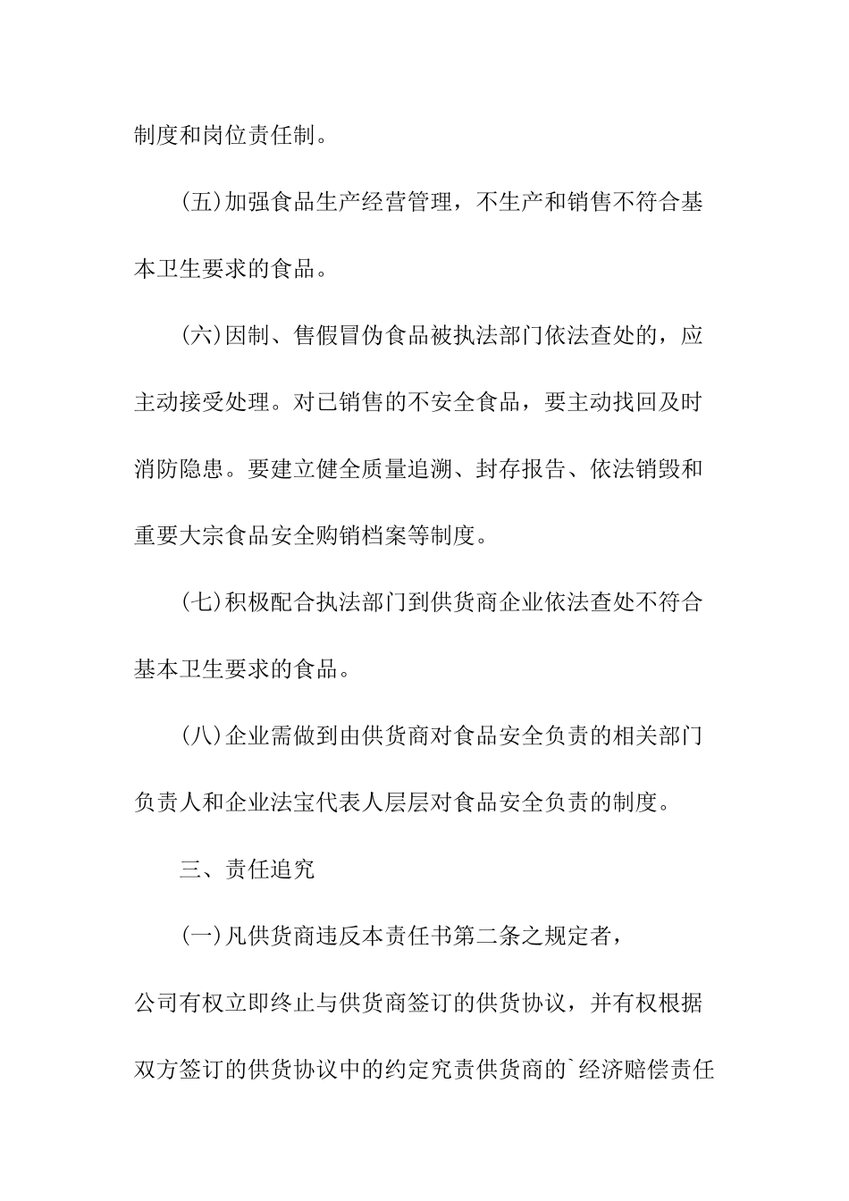 供货商食品安全责任书_第3页