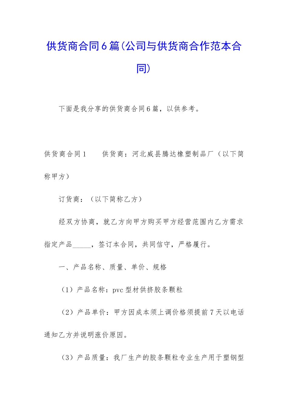 供货商合同6篇_第1页