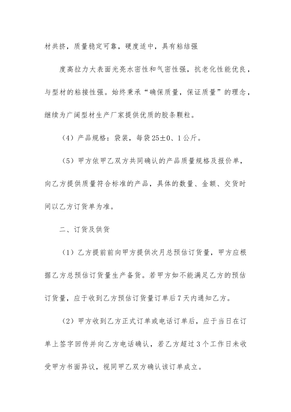 供货商合同6篇_第2页