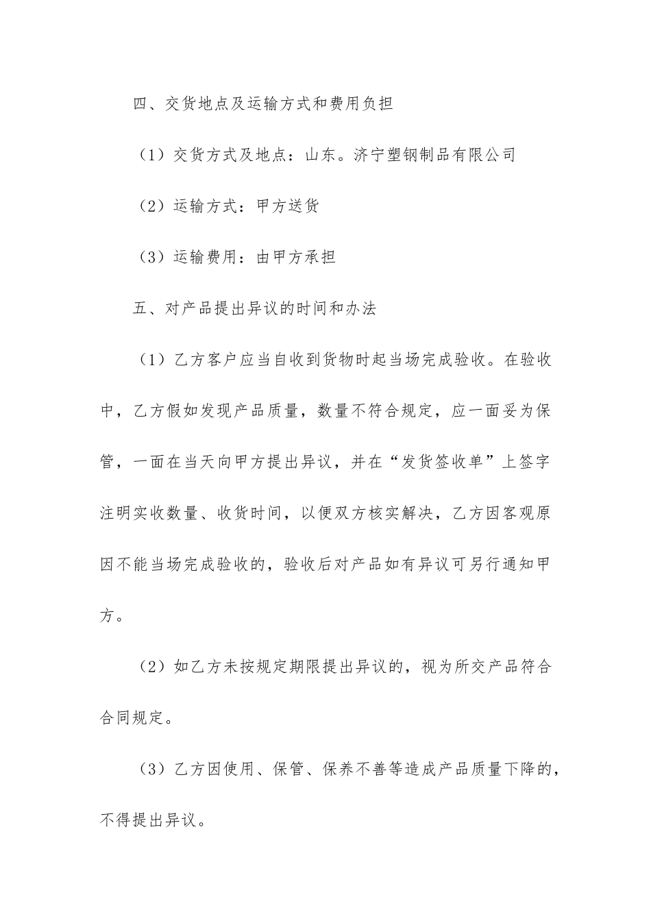 供货商合同6篇_第3页