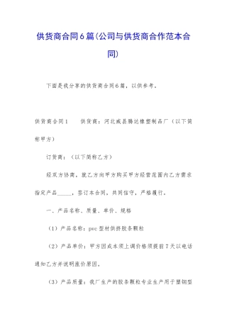 供货商合同6篇