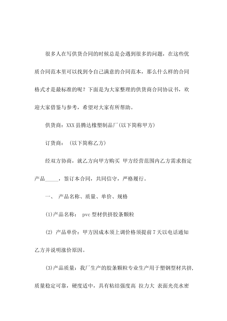 供货商合同协议书_第2页