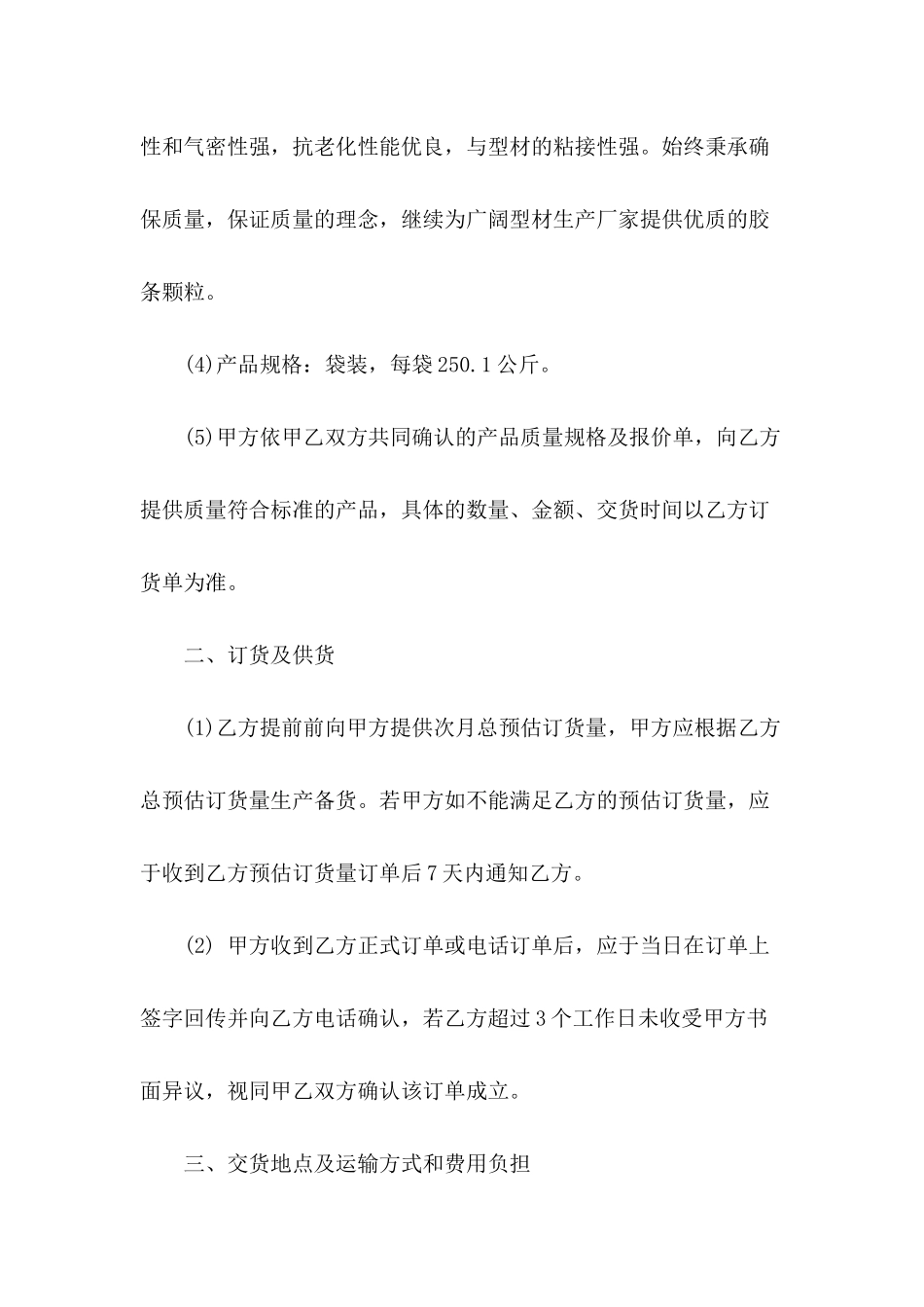 供货商合同协议书_第3页