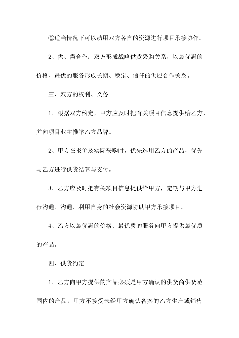 供货商合同范本_第2页
