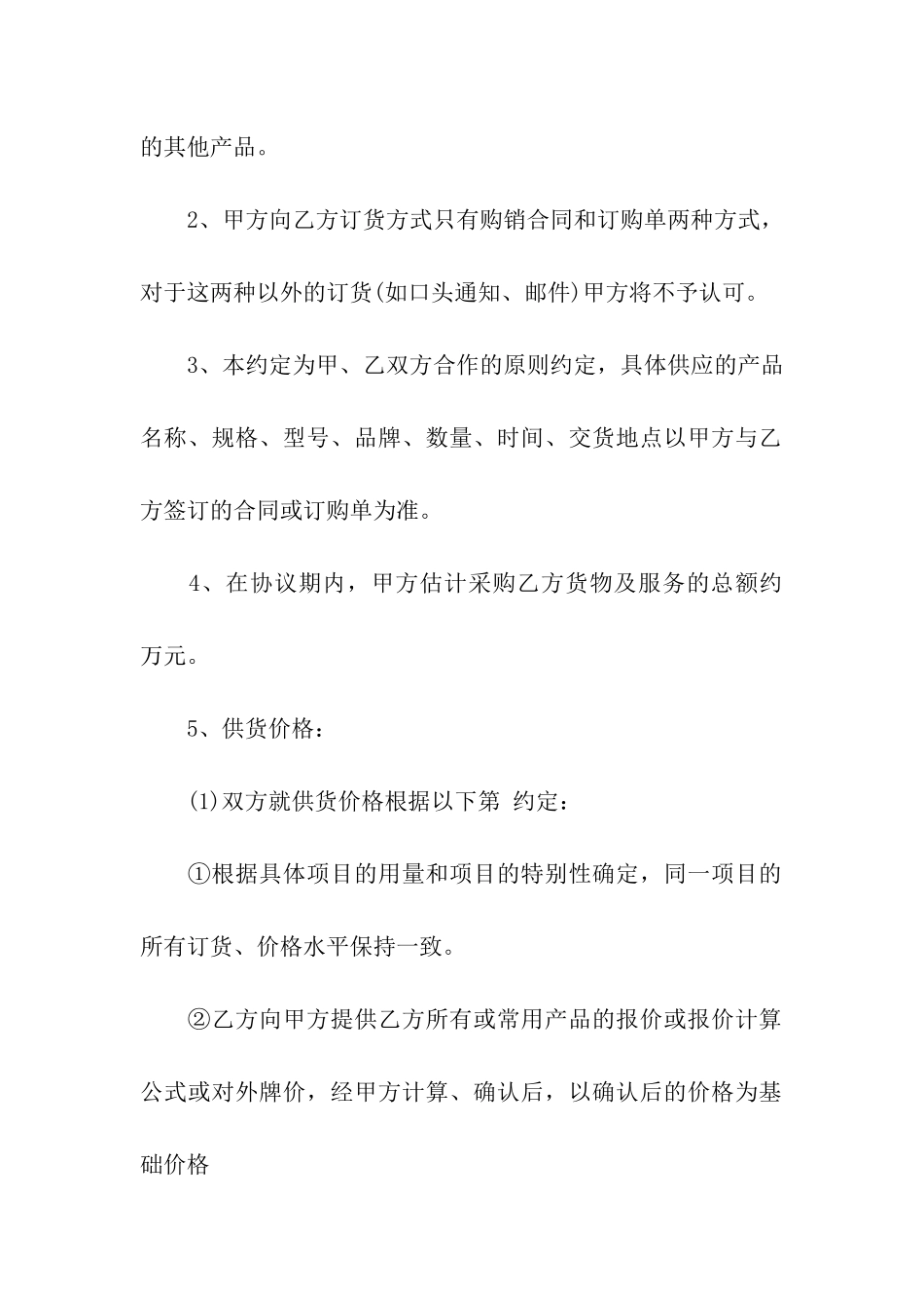 供货商合同范本_第3页