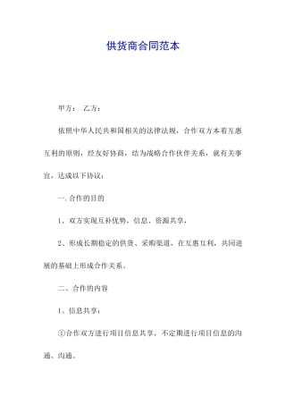 供货商合同范本