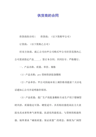 供货商的合同