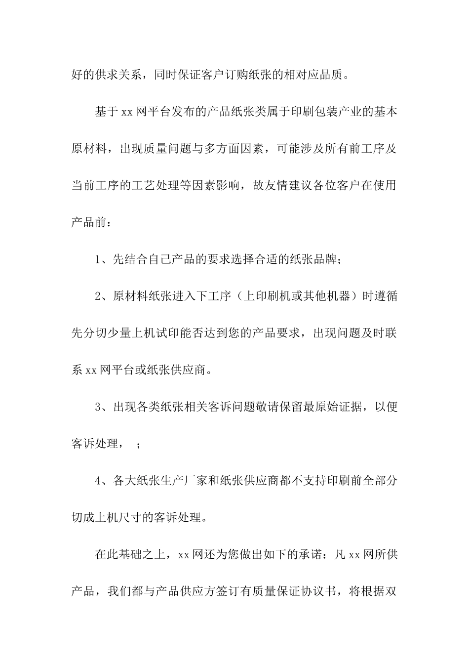 供货承诺书汇编9篇_第2页