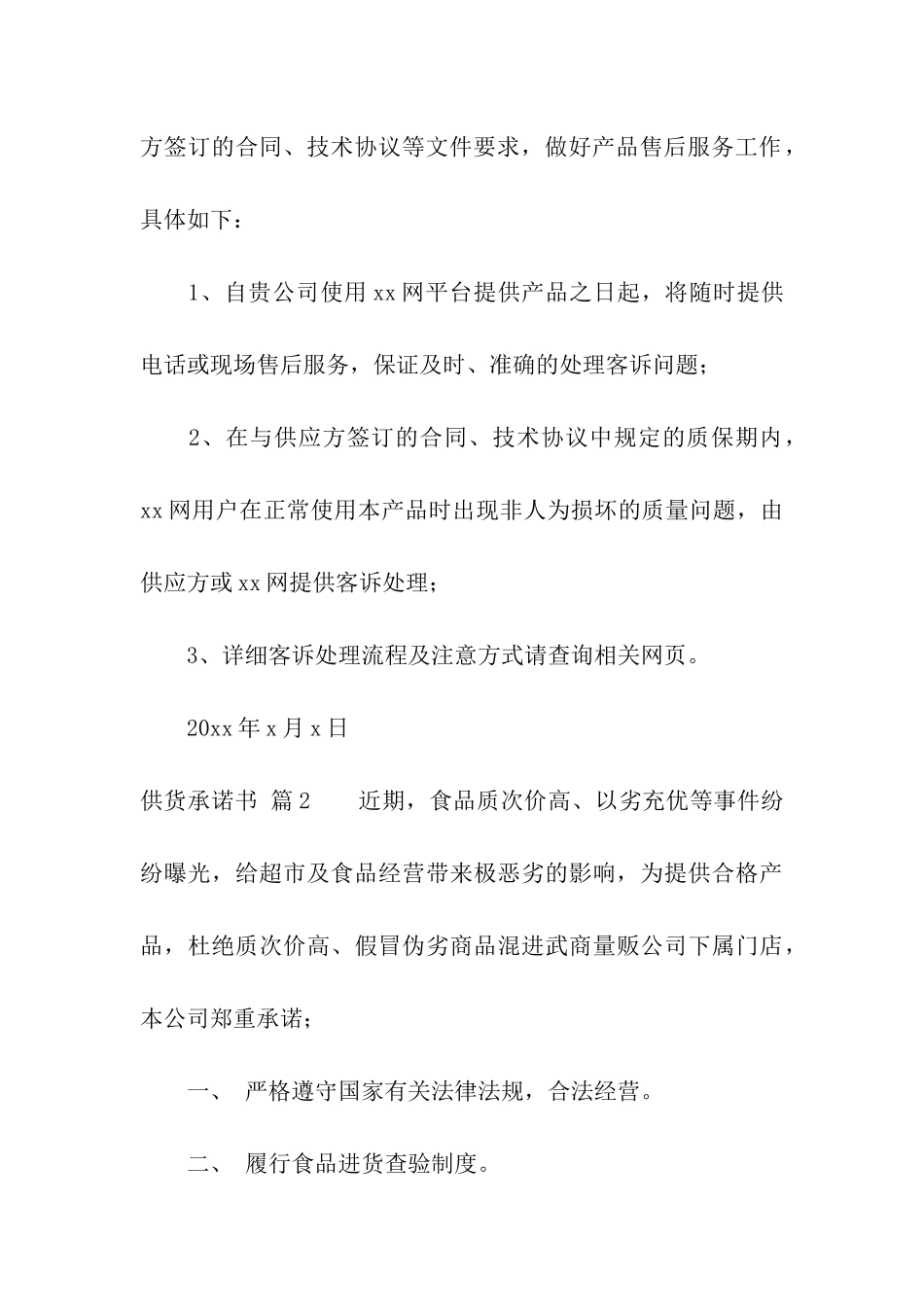 供货承诺书汇编9篇_第3页