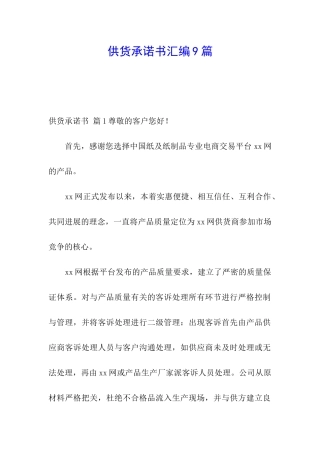 供货承诺书汇编9篇
